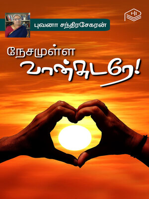 cover image of Nesamulla Vaansudarey!